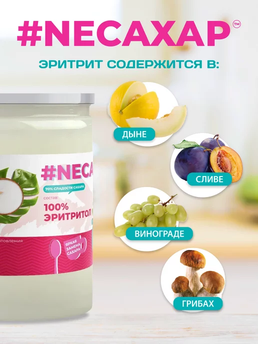 Намажь Орех Сахарозаменитель эритрит пп продукт натуральный 1 кг, 1 кг, фото 4