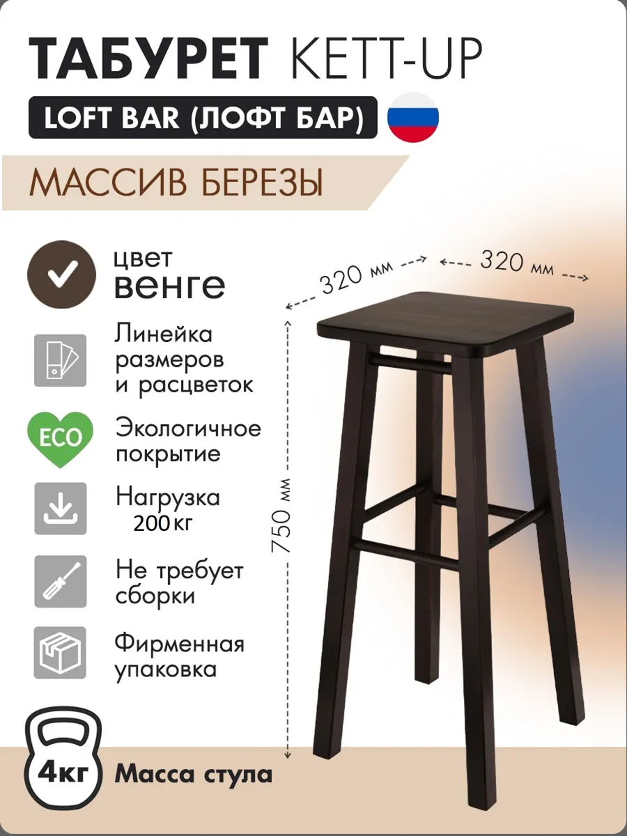 Стул барный LOFT BAR, деревянный, 75 см.