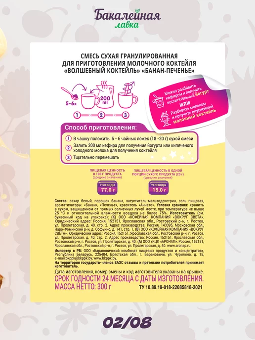 Бакалейная лавка Молочный коктейль Белый мишка Банан, белый, фото 2