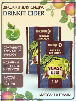 Дрожжи для сидра Drinкit Cider (C-05), 10 гр 2 штуки Drinkit 112061368 купить за 259 ₽ в интернет-магазине Wildberries