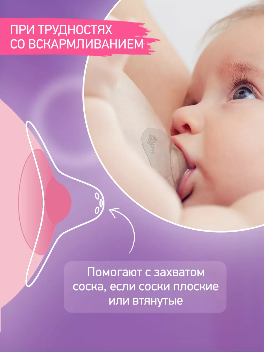 Накладки на соски для кормления грудью ROXY-KIDS 112061540 купить за 359 ₽  в интернет-магазине Wildberries