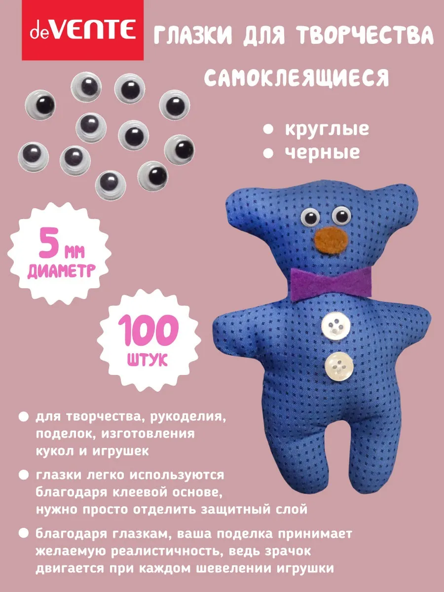 Глазки для игрушек, кукол, фурнитура для поделок творчества