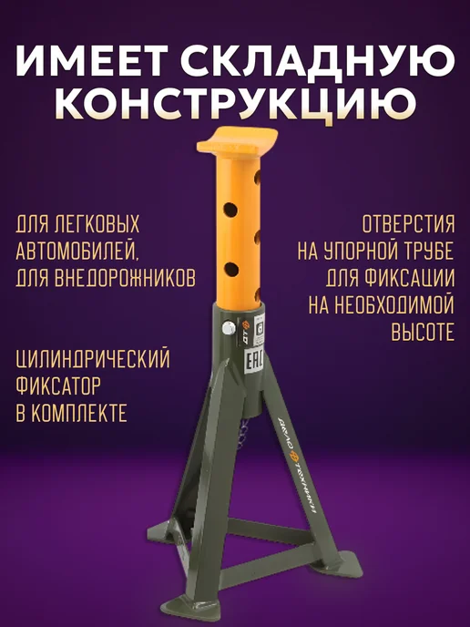 ДЕЛО ТЕХНИКИ Стойка страховочная (подставка под автомобиль) 3 тонны, вариант, фото 2