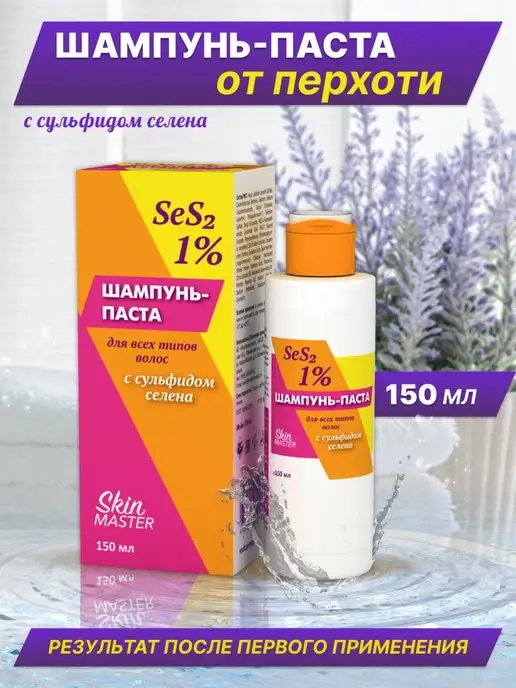 Средство по уходу за кожей волосистой части головы ПАСТА СУЛЬСЕНА 2% против перхоти, 75 мл