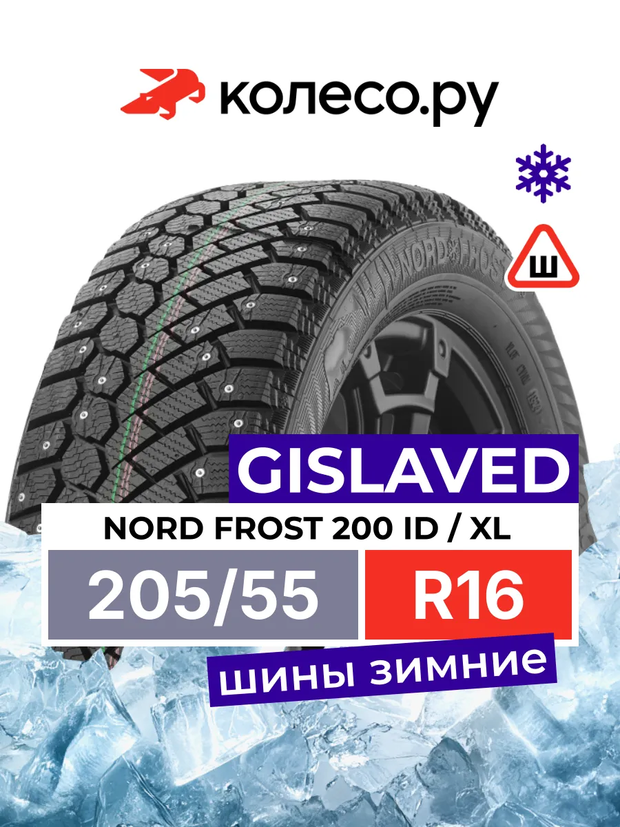 Nord Frost 200 R16 205/55 94T