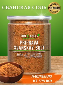 Приправа Сванская соль По-кавказски 250гр OREGANOS 112070067 купить за 367 ₽ в интернет-магазине Wildberries