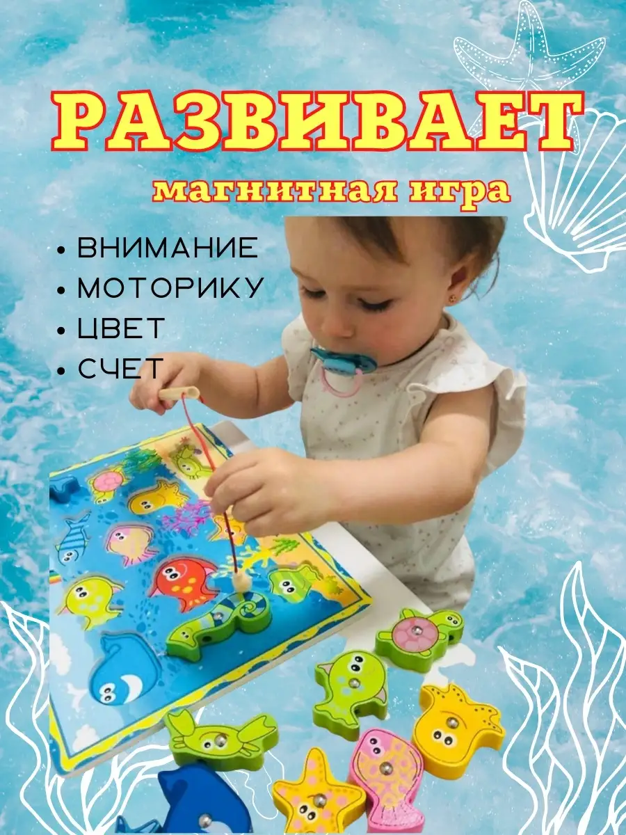 Рыбалка магнитная развивающая детская игрушка Океан toys_house.ru 112071039  купить в интернет-магазине Wildberries