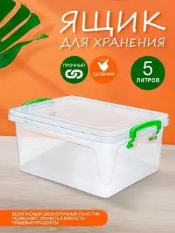 Контейнер для хранения пластиковый 5 л elfplast 112076349 купить за 410 ₽ в интернет-магазине Wildberries