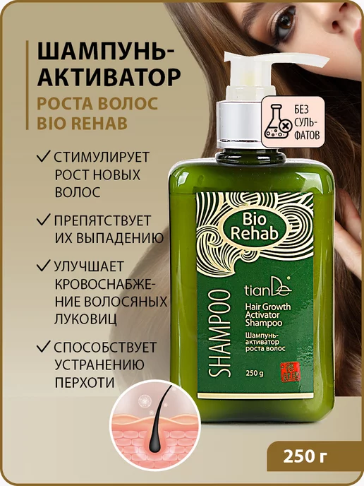 tianDe Шампунь активатор роста волос Bio Rehab, против перхоти