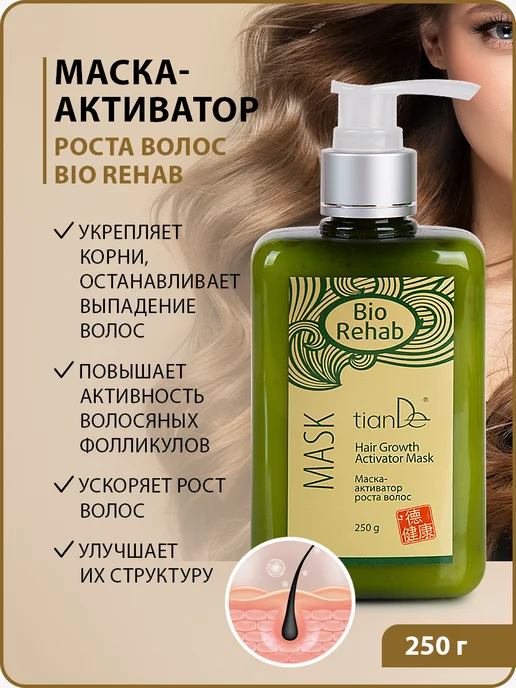 tianDe Маска активатор роста волос Bio Rehab против выпадения