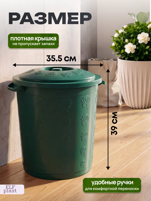 ELF plast Мусорное ведро с крышкой 25 л, 25 л, фото 2