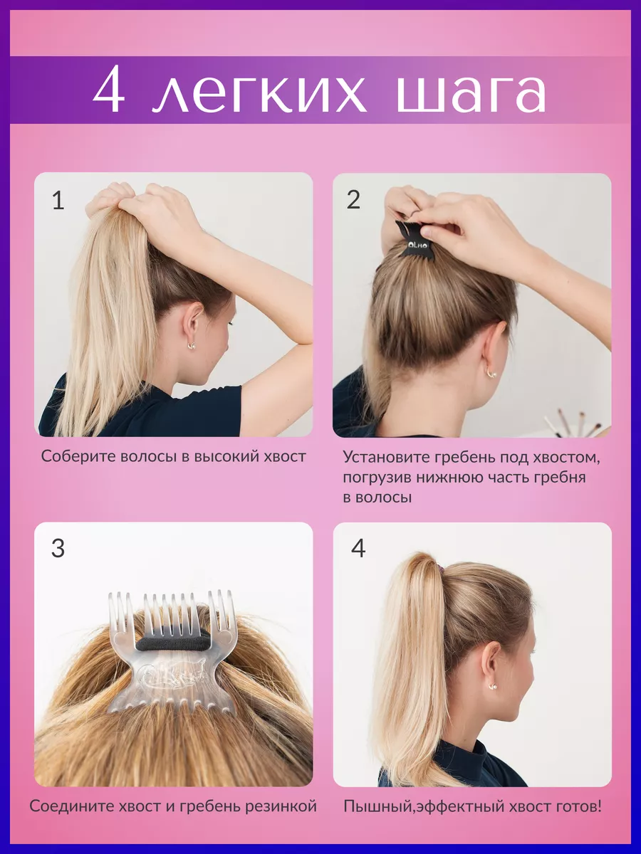 Как сделать прическу с гребнем для волос