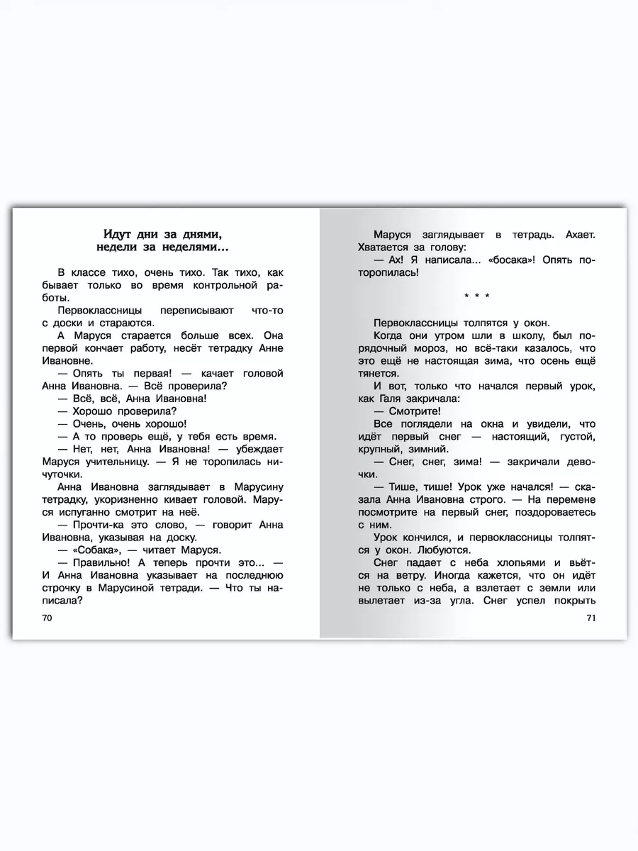 Первоклассница. Внеклассное чтение Омега-Пресс 112080152 купить за 315 ₽ в  интернет-магазине Wildberries