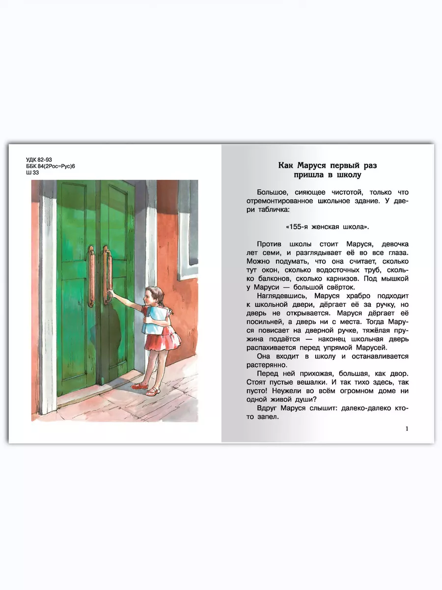 Первоклассница. Внеклассное чтение Омега-Пресс 112080152 купить за 315 ₽ в  интернет-магазине Wildberries