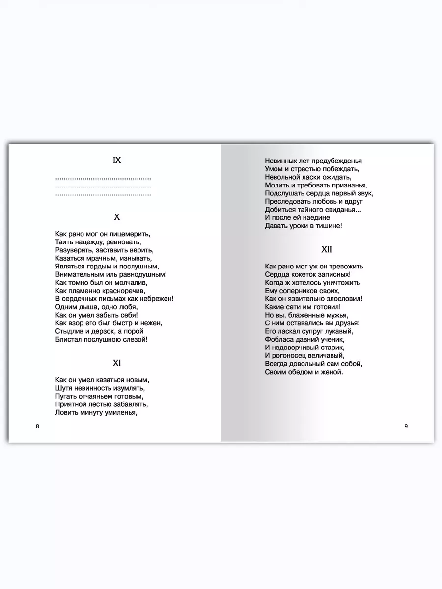 Пушкин А.С. Евгений Онегин. Внеклассное чтение Омега-Пресс 112080153 купить  за 388 ₽ в интернет-магазине Wildberries