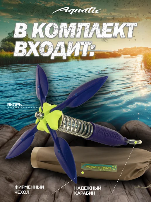 Aquatic Якорь-незацепляйка Ян-01С, вес 2кг, 2 кг, фото 3