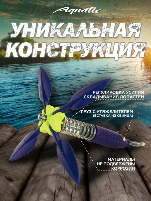 Aquatic Якорь-незацепляйка Ян-01С, вес 2кг, 2 кг, фото 4