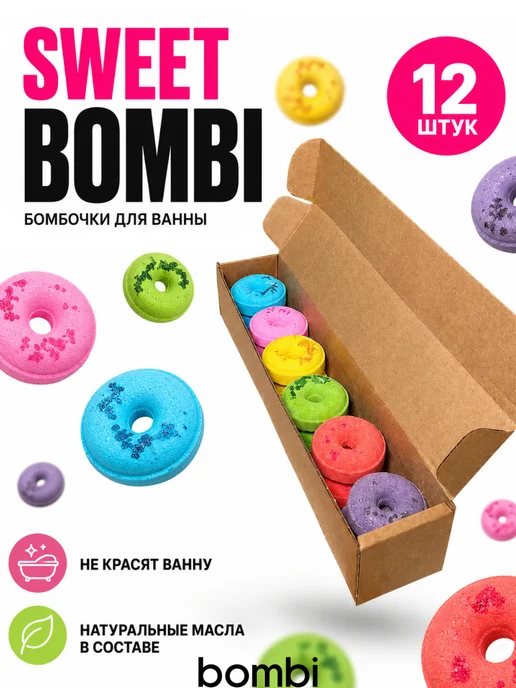 bombi Бомбочки для ванны в форме шара набор - 16 шт, с морской сол…, 12 шт