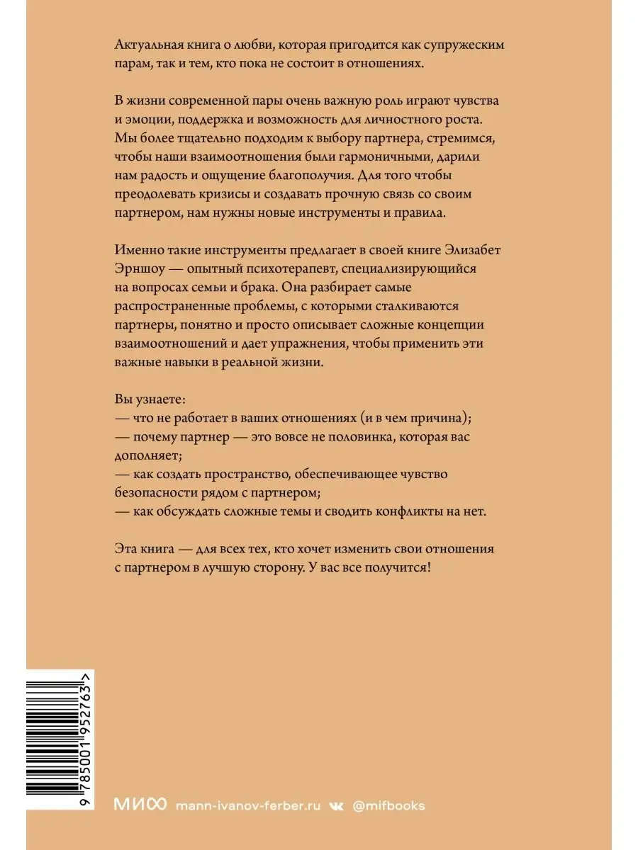 У нас все получится. Как понимать и любить друг друга Издательство Манн,  Иванов и Фербер 112089935 купить за 1 051 ₽ в интернет-магазине Wildberries