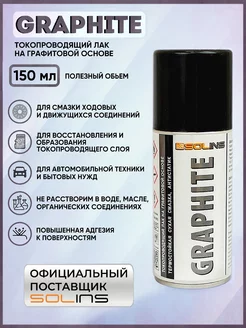 Графитовый токопроводящий лак GRAPHITE смазка для цепей SOLINS 112093560 купить за 556 ₽ в интернет-магазине Wildberries