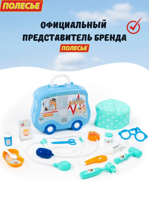 Полесье Набор доктора детский с медицинскими инструментами, вариант, фото 3