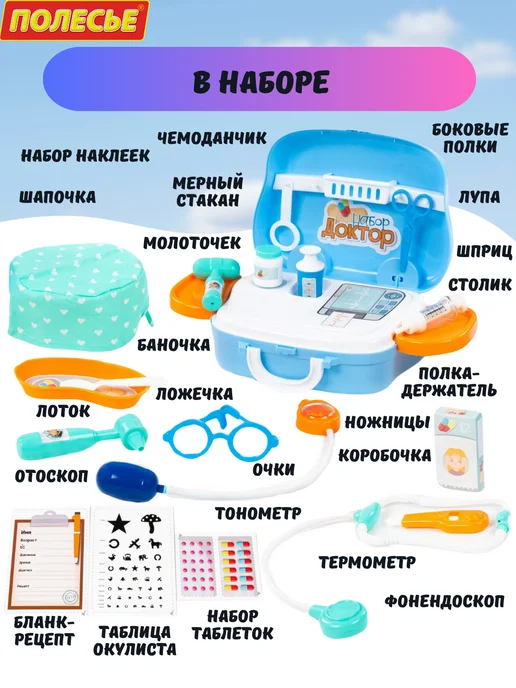 Полесье Набор доктора детский с медицинскими инструментами, вариант, фото 4