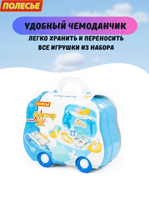 Полесье Набор доктора детский с медицинскими инструментами, вариант, фото 5
