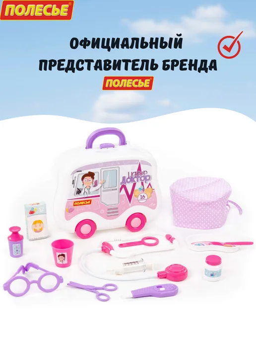 Полесье Набор доктора детский в чемодане, вариант, фото 2