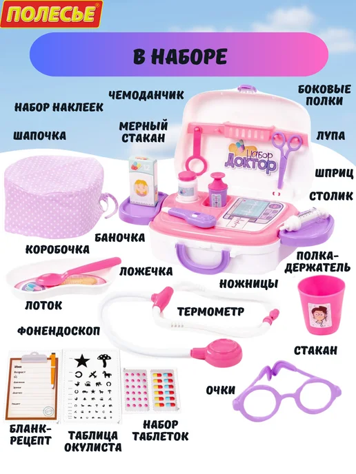 Полесье Набор доктора детский в чемодане, вариант, фото 3