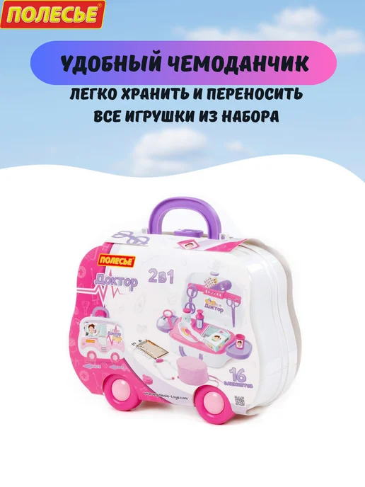 Полесье Набор доктора детский в чемодане, вариант, фото 4