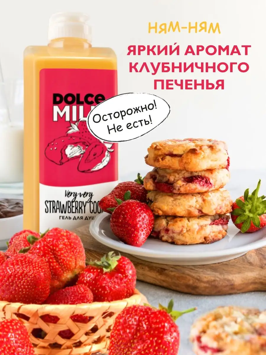 Гель для душа женский парфюмированный увлажняющий, Печенье DOLCE MILK  112097596 купить в интернет-магазине Wildberries