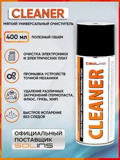 Мягкий очиститель CLEANER универсальный SOLINS 112100646 купить за 554 ₽ в интернет-магазине Wildberries