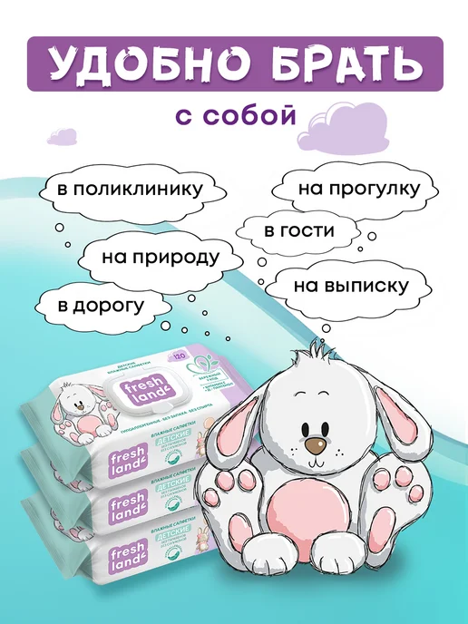 FRESHLAND Влажные детские салфетки ДПантенол Зайка 12х120шт с клапаном, 120 шт, фото 5