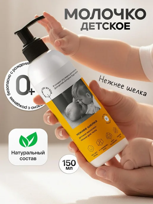 Brand For My Son Молочко детское увлажняющее для тела 0+, вариант