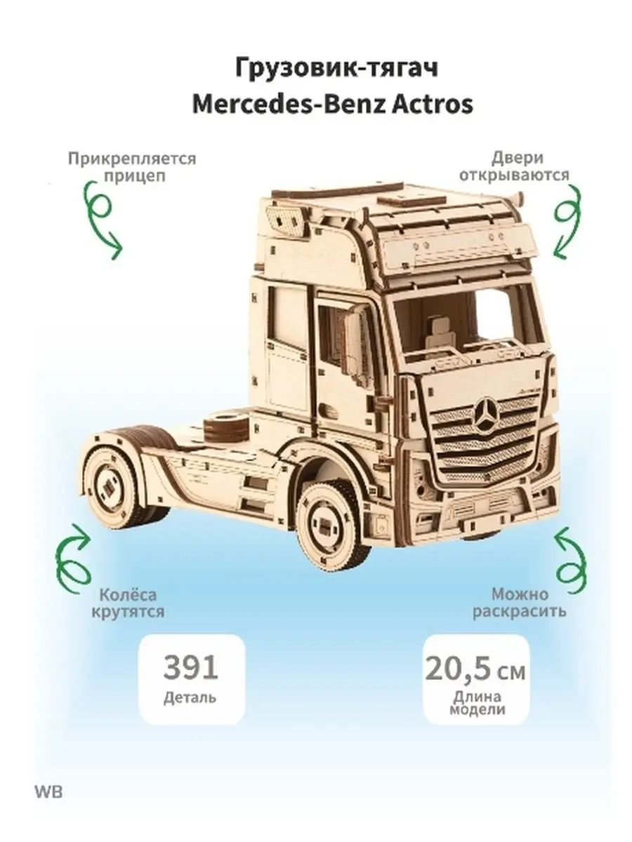 Mercedes Benz Actros 20. LEGO 112103687 2 744 Wildberries