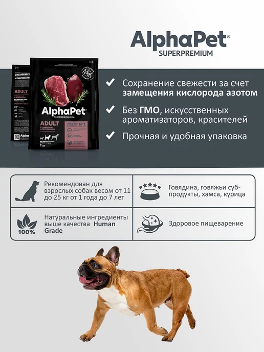 Сухой корм AlphaPet Потрошками для собак, средние, говядина, 7 кг, фото 4