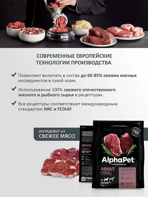 Сухой корм AlphaPet Потрошками для собак, средние, говядина, 7 кг, фото 5