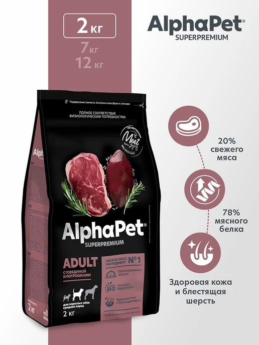 Сухой корм AlphaPet Потрошками для собак, средние, говядина, 2 кг