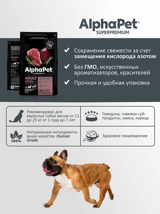 Сухой корм AlphaPet Потрошками для собак, средние, говядина, 2 кг, фото 4