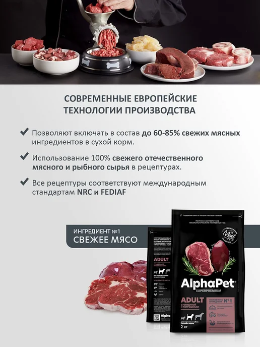 Сухой корм AlphaPet Потрошками для собак, средние, говядина, 2 кг, фото 5