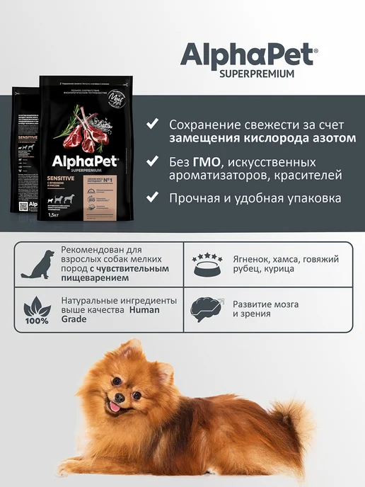 Сухой корм AlphaPet Пищеварения для собак, мелкие, 1,5 кг, фото 4