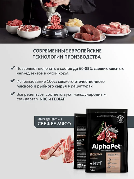 Сухой корм AlphaPet Пищеварения для собак, мелкие, 1,5 кг, фото 5