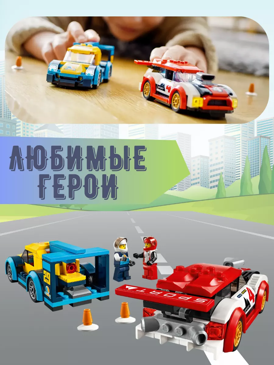 Конструктор Сити/Машинки 202 детали LEGO 112110824 купить за 1 073 ₽ в  интернет-магазине Wildberries