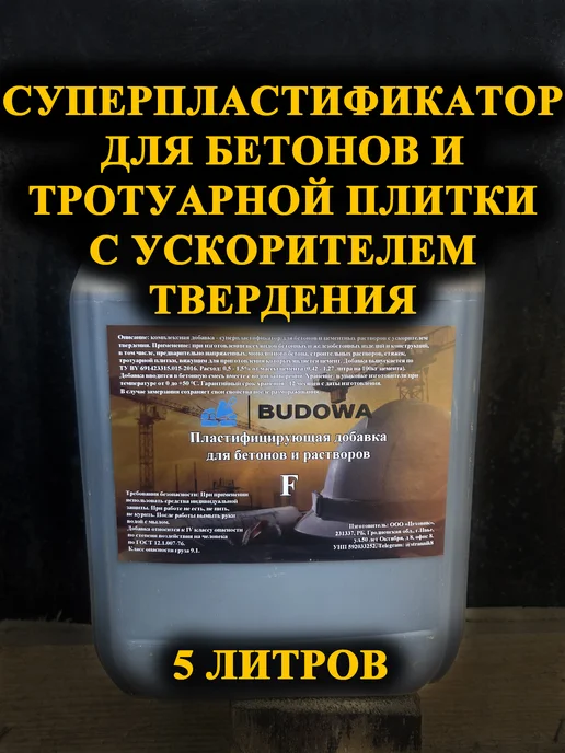 Budowa Пластификатор для бетона тротуарной плитки, коричневый