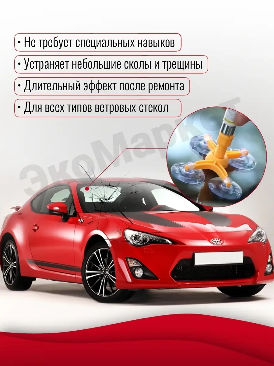 Авто набор для ремонта лобового стекла сколов Car repair kits 112112408  купить в интернет-магазине Wildberries