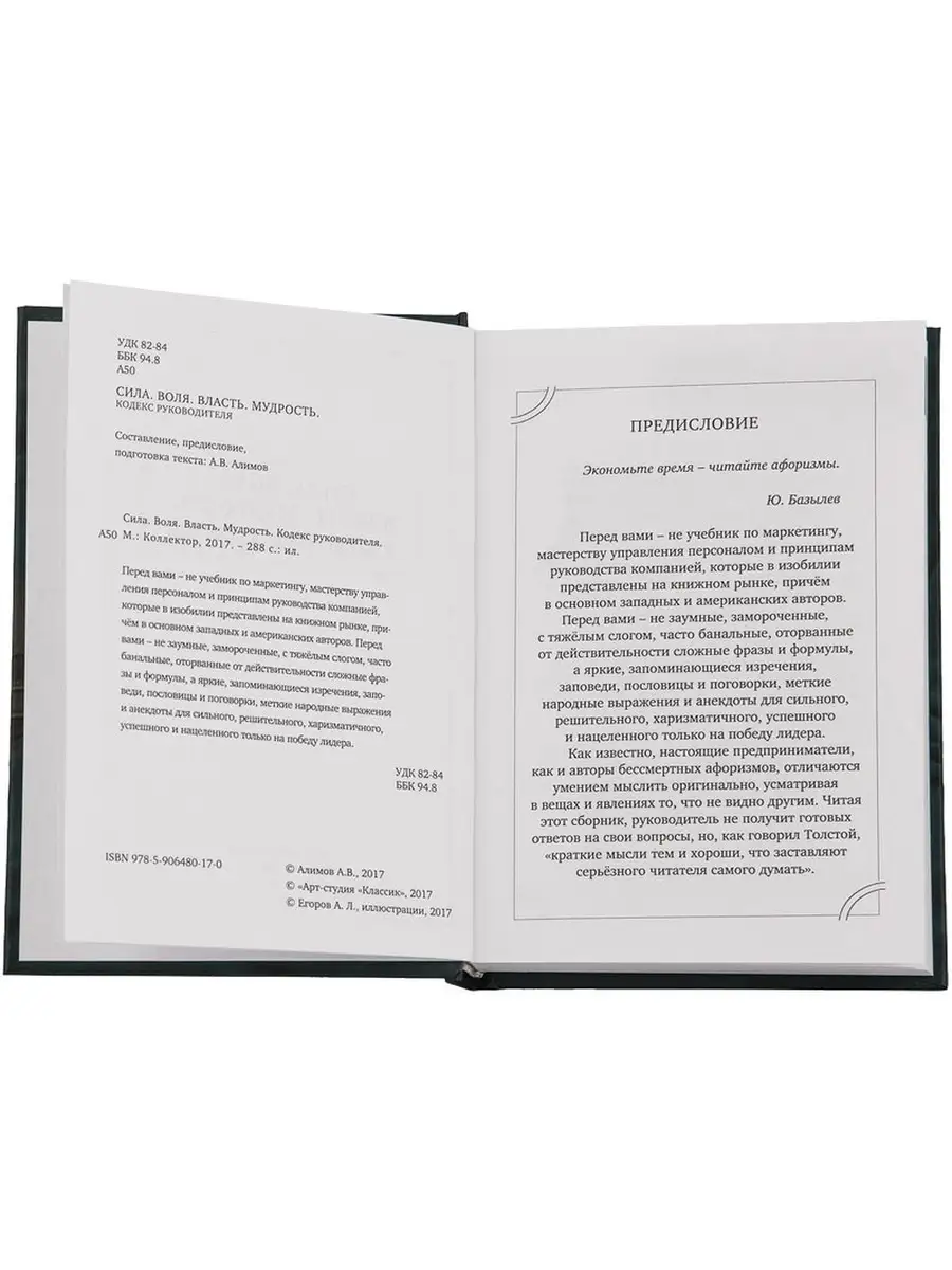 NOBRAND Подарочная Книга Афоризмов "Кодекс Руководителя"
