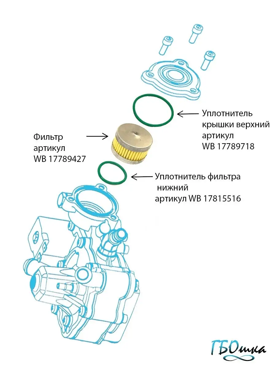 Фильтр ГБО редуктора Tomasetto, грубой очистки ФГО, авт Fuel filters  112115480 купить за 1 126 ₽ в интернет-магазине Wildberries