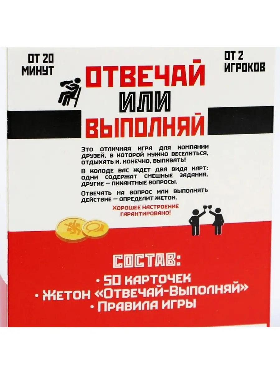 Отвечай или выполняй