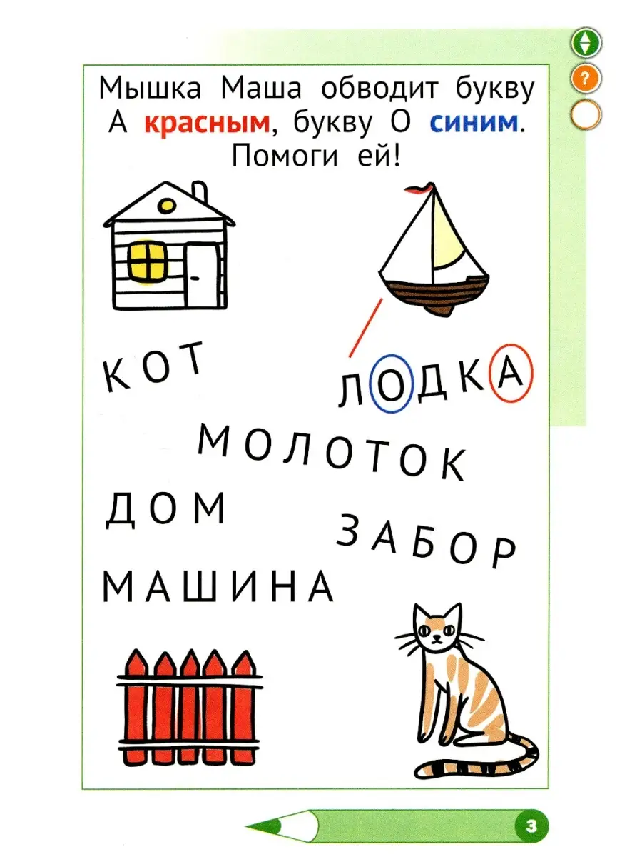 Учимся читать. Играем с буквами. Для детей от 6 лет. 3-е изд., стер МЦНМО  112117994 купить в интернет-магазине Wildberries