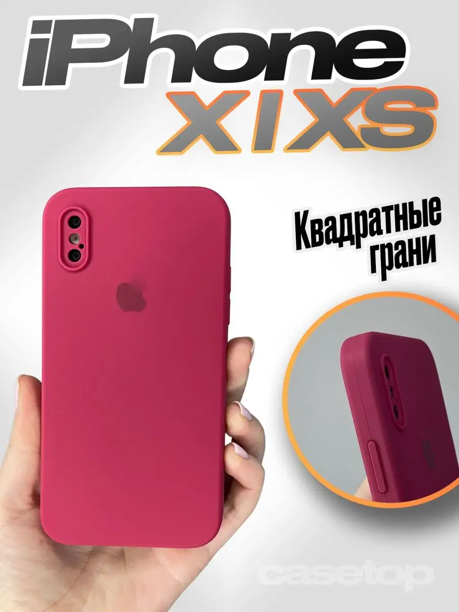 Чехол на iPhone X XS / 10 силиконовый квадратный casetop.ru 112119703  купить за 408 ₽ в интернет-магазине Wildberries